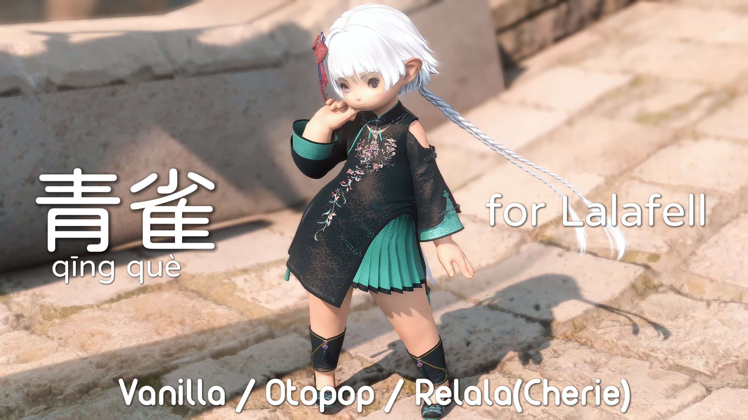 Premium Content: 青雀QingQue for Lalafell